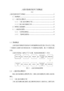 《【人臉識別相關技術介紹概述】2500字》