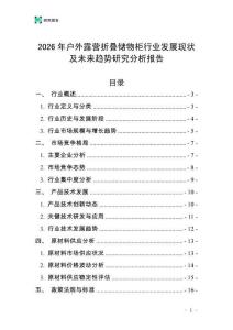 2026年戶外露營(yíng)折疊儲(chǔ)物柜行業(yè)發(fā)展現(xiàn)狀及未來(lái)趨勢(shì)研究分析報(bào)告