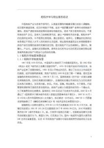 《【租購并舉與物業服務綜述】》