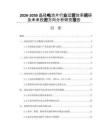 2026-2030晶硅電池片行業(yè)運營效率調(diào)研及未來投資方向分析研究報告