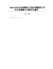 2026-2030智能變電站行業(yè)市場發(fā)展分析及前景趨勢與投資研究報告