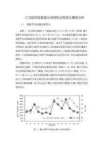 《【七弓嶺河段彎道水流特性沿程變化案例分析】1400字》
