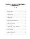 2026-2030中国人造黄油行业供需趋势及投资风险研究报告