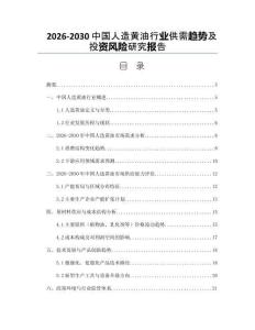 2026-2030中國人造黃油行業(yè)供需趨勢及投資風(fēng)險研究報告