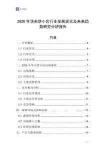 2026年華夫餅小店行業發展現狀及未來趨勢研究分析報告