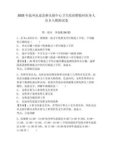 2025年溫州永嘉縣橋頭鎮(zhèn)中心衛(wèi)生院招聘臨時醫(yī)務(wù)人員3人模擬試卷附答案詳解（模擬題）