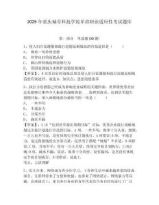 2025年重慶城市科技學院單招職業適應性考試題庫含答案詳解（預熱題）