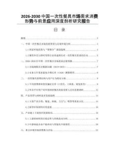 2026-2030中國一次性餐具市場需求消費形勢與前景應用深度剖析研究報告