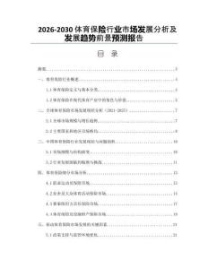 2026-2030體育保險行業市場發展分析及發展趨勢前景預測報告