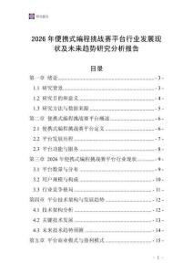 2026年便攜式編程挑戰賽平臺行業發展現狀及未來趨勢研究分析報告