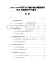 2026-2030中國石油運輸行業(yè)市場發(fā)展前瞻及投資戰(zhàn)略研究報告