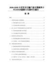2026-2030中國管道運輸行業(yè)市場發(fā)展分析及前景趨勢與投資研究報告