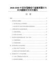 2026-2030中國(guó)瑞馬唑侖行業(yè)發(fā)展現(xiàn)狀與未來(lái)趨勢(shì)研究研究報(bào)告