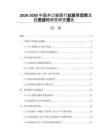2026-2030中國井口裝置行業(yè)發(fā)展態(tài)勢及投資戰(zhàn)略研究研究報告
