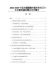 2026-2030中国非调质钢市场供需状况与未来发展战略规划研究报告