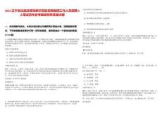 2025遼寧省沈撫改革創(chuàng)新示范區(qū)招商集團工作人員招聘6人筆試歷年參考題庫附帶答案詳解