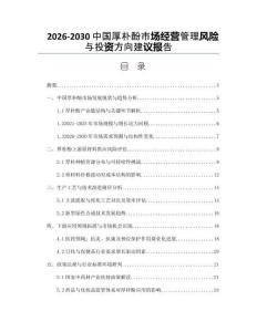 2026-2030中國厚樸酚市場經營管理風險與投資方向建議報告