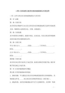 二零二五年政府公務員住房補貼指標轉(zhuǎn)讓專項合同