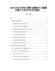 2026-2030糜胰蛋白酶行業銷售狀況監測及競爭力深度研究研究報告