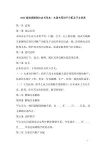 2025版婚姻解除協(xié)議書范本：夫妻共同財(cái)產(chǎn)分配及子女撫養(yǎng)_20250918_010804