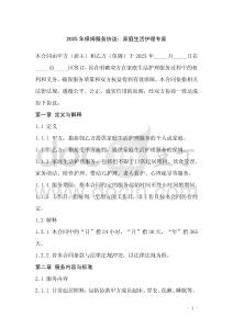 2025年保姆服務協議：家庭生活護理專家