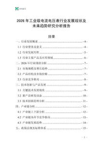 2026年工業級電流電壓表行業發展現狀及未來趨勢研究分析報告