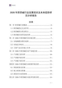 2026年膽茶堿行業(yè)發(fā)展現(xiàn)狀及未來趨勢研究分析報告