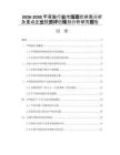 2026-2030甲草胺行業(yè)市場現(xiàn)狀供需分析及重點(diǎn)企業(yè)投資評估規(guī)劃分析研究報(bào)告