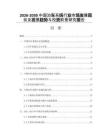 2026-2030中國泊車系統(tǒng)行業(yè)市場(chǎng)發(fā)展現(xiàn)狀及發(fā)展趨勢(shì)與投資前景研究報(bào)告