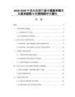 2026-2030中國太陽膜行業(yè)市場發(fā)展現(xiàn)狀及發(fā)展趨勢與投資風(fēng)險研究報告