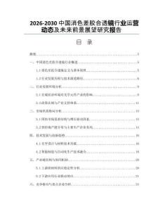 2026-2030中國消色差膠合透鏡行業運營動態及未來前景展望研究報告