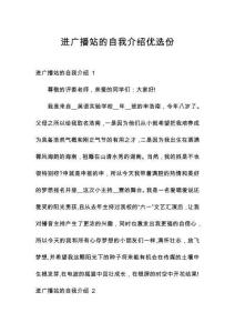 進(jìn)廣播站的自我介紹優(yōu)選份