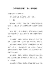 你是我的歌初二作文優(yōu)選份