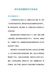 知识改变着我作文优选份