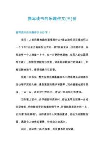 描寫讀書的樂趣作文份