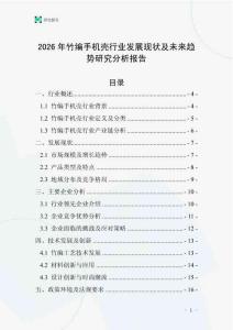 2026年竹編手機殼行業發展現狀及未來趨勢研究分析報告