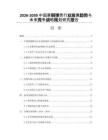 2026-2030中國黃銅彈殼行業(yè)發(fā)展趨勢與未來競爭戰(zhàn)略規(guī)劃研究報告
