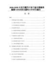 2026-2030中國目鏡百葉窗行業(yè)市場發(fā)展趨勢與前景展望戰(zhàn)略分析研究報告