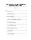2026-2030中國汽艇行業(yè)市場發(fā)展分析及前景趨勢與投資研究報告