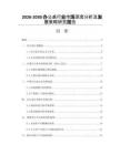 2026-2030辦公桌行業(yè)市場(chǎng)深度分析及發(fā)展策略研究報(bào)告