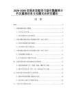 2026-2030金屬表面處理行業(yè)市場發(fā)展分析及發(fā)展前景與投資機會研究報告