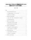 2026-2030中國(guó)內(nèi)衣市場(chǎng)發(fā)展格局與未來(lái)投資效益可行性研究報(bào)告