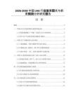 2026-2030中國(guó)LNG行業(yè)發(fā)展現(xiàn)狀與前景預(yù)測(cè)分析研究報(bào)告