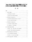 2026-2030芒果苷行業(yè)市場現(xiàn)狀供需分析及重點(diǎn)企業(yè)投資評估規(guī)劃分析研究報(bào)告