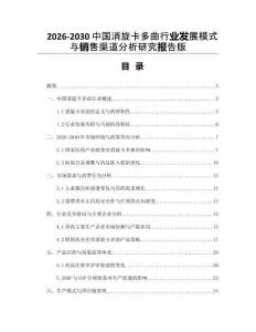 2026-2030中国消旋卡多曲行业发展模式与销售渠道分析研究报告版