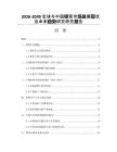 2026-2030全球與中國鉭管市場發(fā)展現(xiàn)狀及未來趨勢研究研究報告