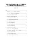 2026-2030中國藥材行業(yè)十四五發(fā)展分析及投資前景與戰(zhàn)略規(guī)劃研究報告