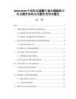 2026-2030中國航空設(shè)備行業(yè)市場發(fā)展分析及競爭策略與投資前景研究報告