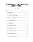 2026-2030高溫手套行業(yè)市場深度分析及發(fā)展策略研究報(bào)告