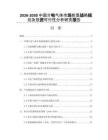 2026-2030中國介電氣體市場前景戰(zhàn)略規(guī)劃及投資可行性分析研究報(bào)告